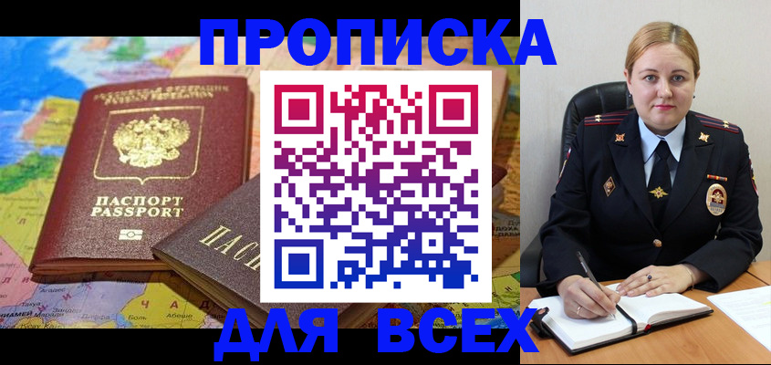 прописка в Туймазы